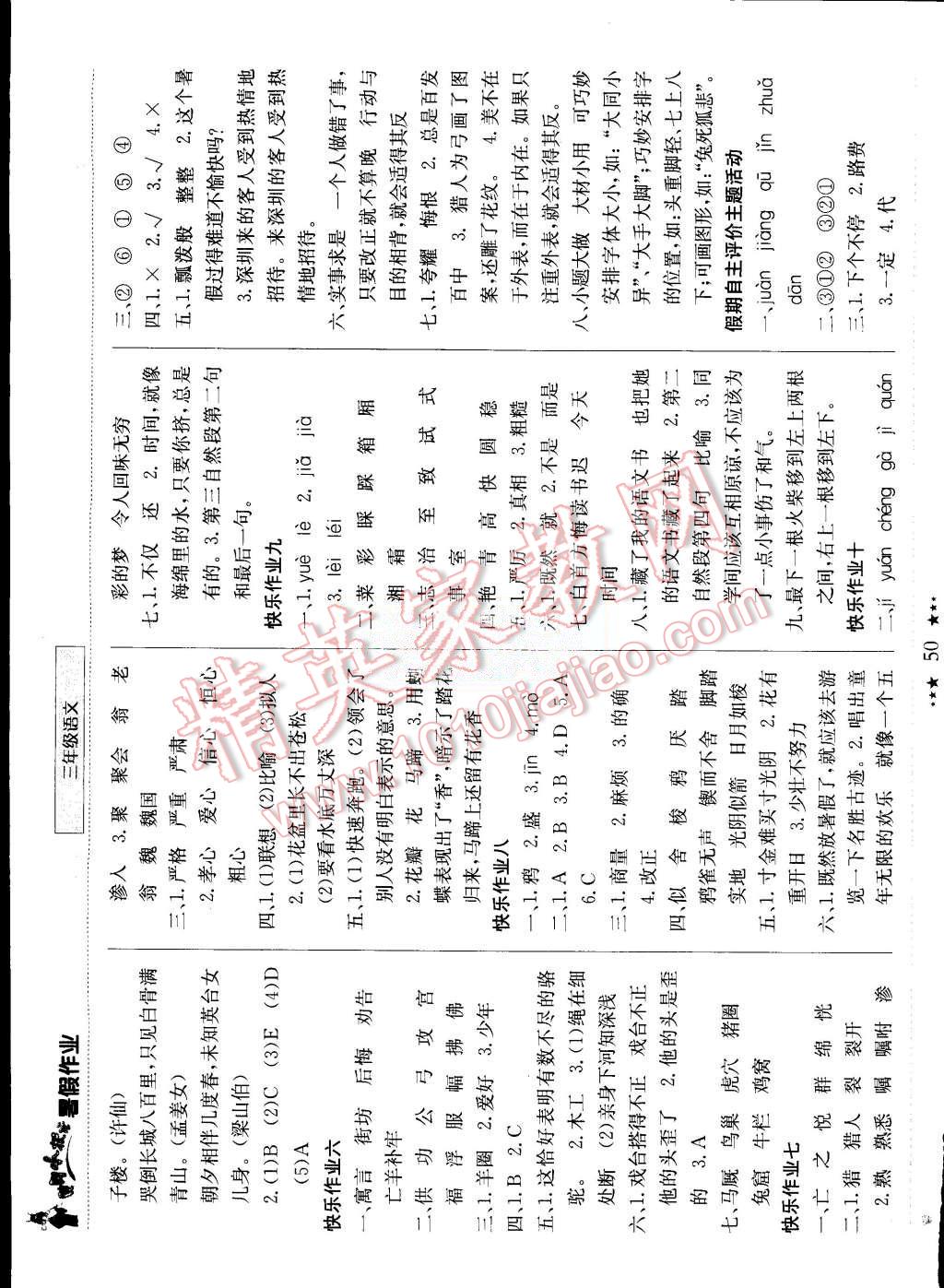 2015年黄冈小状元暑假作业三年级语文 第2页