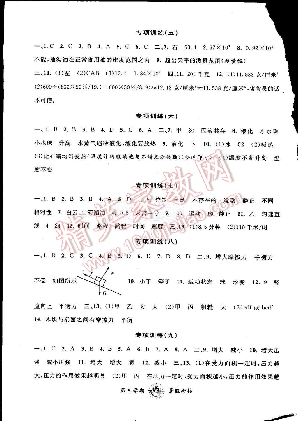 2015年暑假创新型自主学习第三学期暑假衔接七年级科学浙教版 第2页