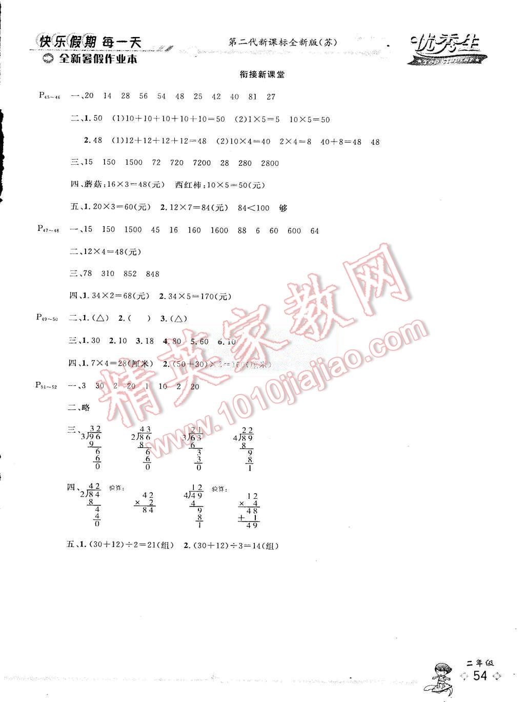 2015年优秀生快乐假期每一天全新暑假作业本二年级数学苏教版 第2页