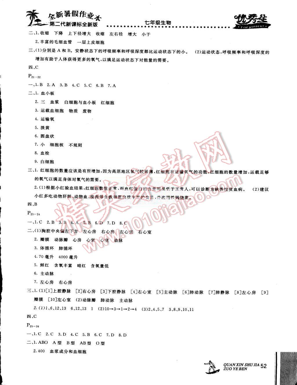 2015年优秀生快乐假期每一天全新暑假作业本七年级生物 第4页