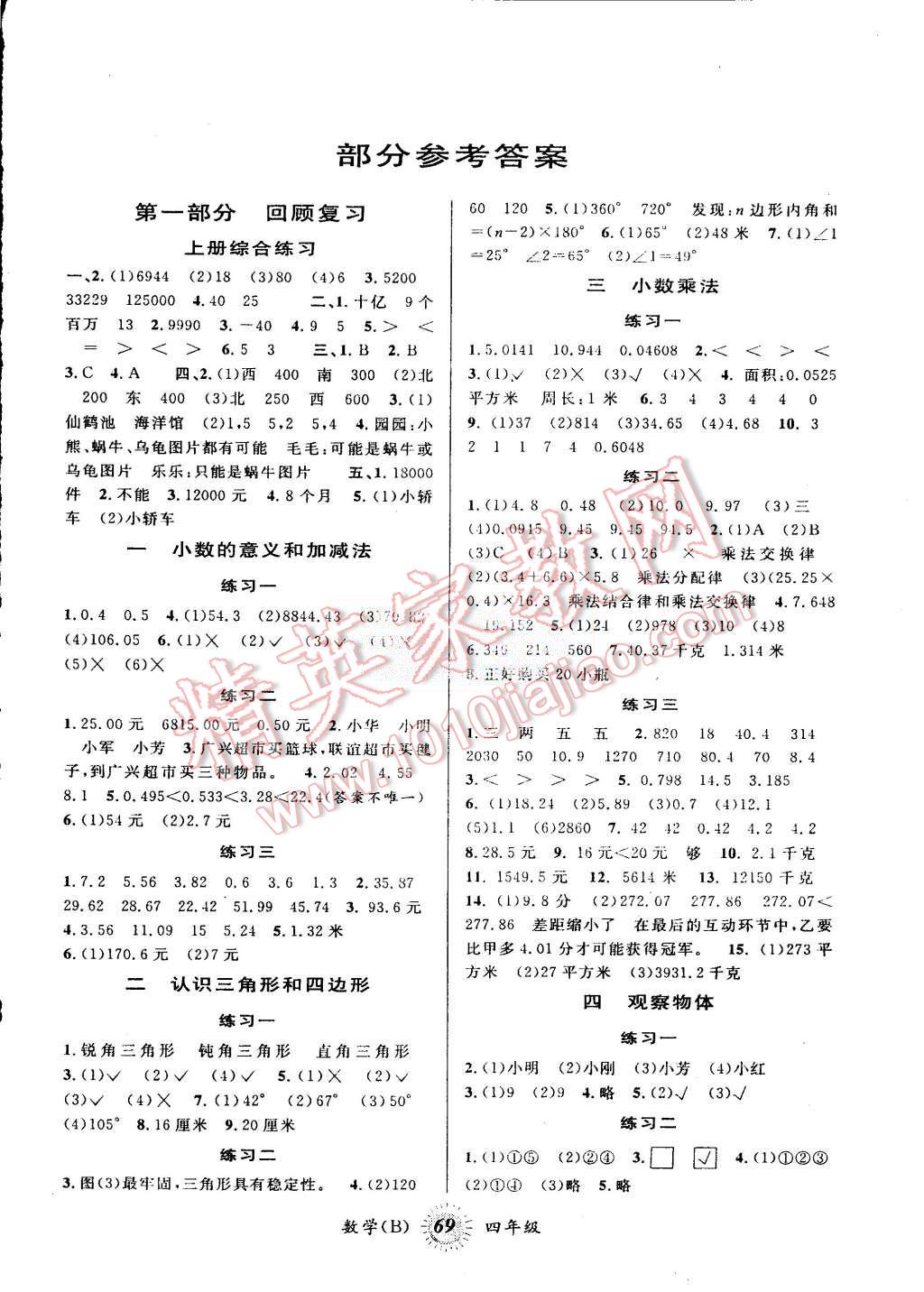 2015年暑假创新型自主学习第三学期暑假衔接四年级数学北师大版 第1页