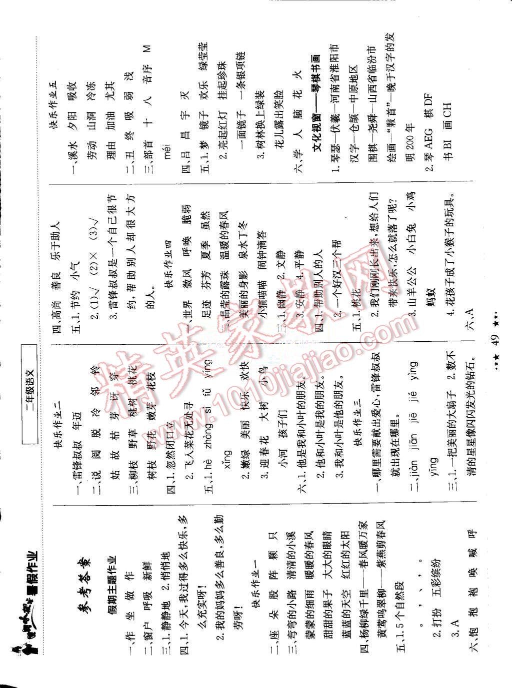 2015年黄冈小状元暑假作业二年级语文 第1页