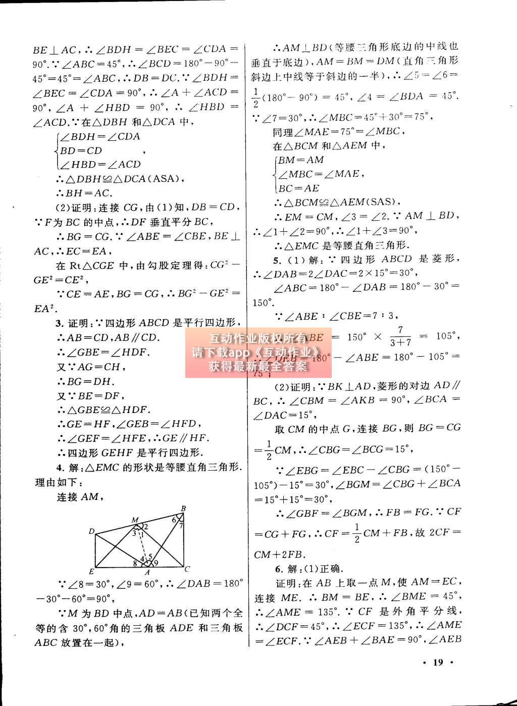 2015年初中版暑假大串联八年级数学沪科版 参考答案第43页