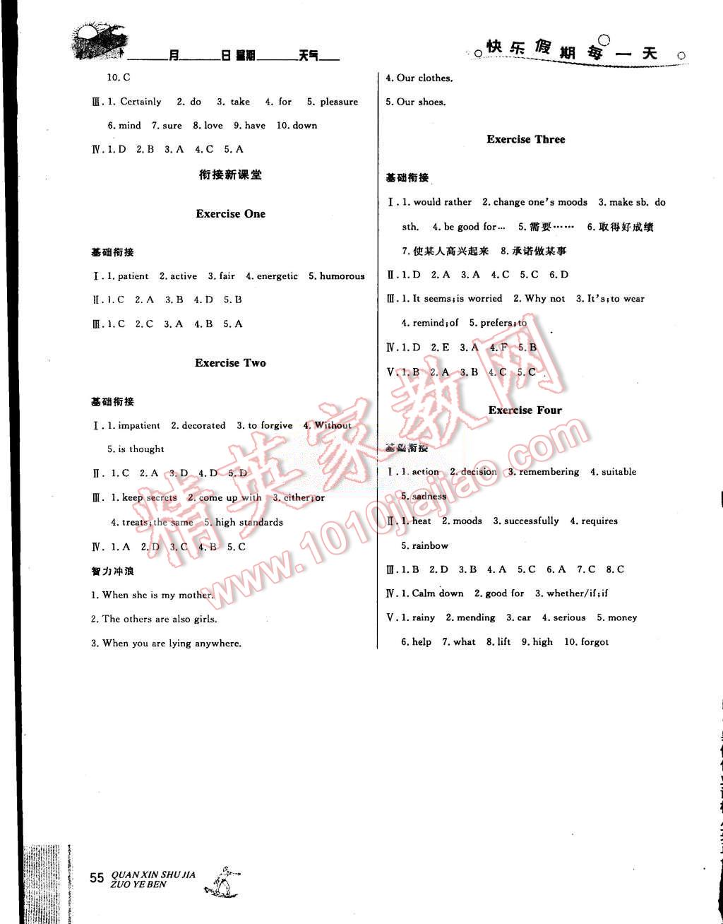 2015年優(yōu)秀生快樂(lè)假期每一天全新暑假作業(yè)本八年級(jí)英語(yǔ)譯林版 第5頁(yè)