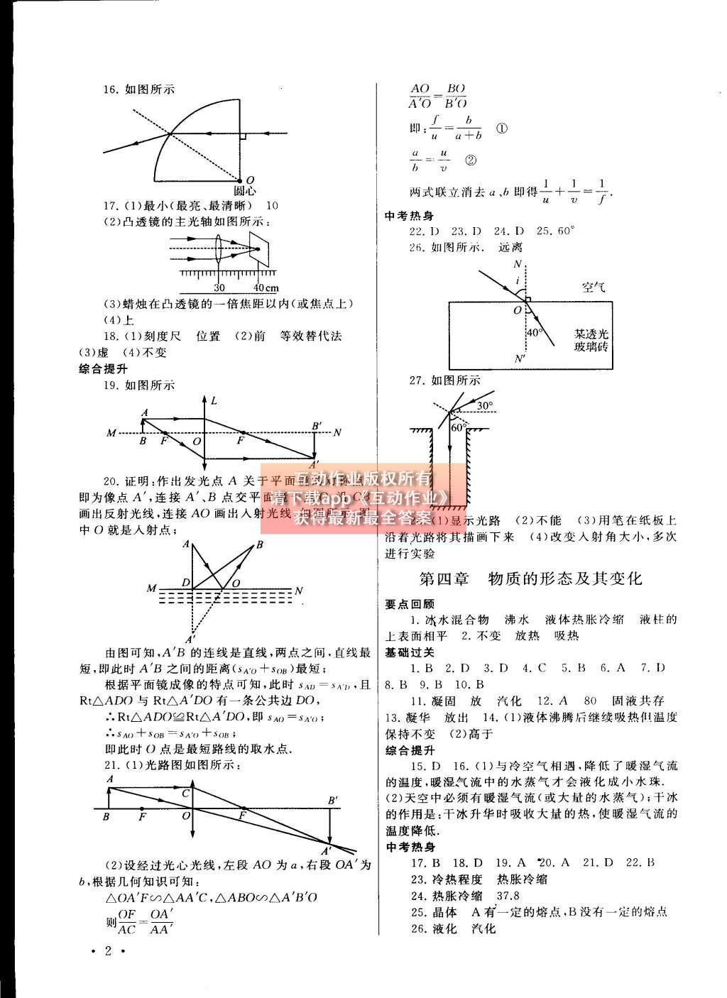 2015年初中版暑假大串聯(lián)八年級(jí)物理滬粵版 參考答案第10頁(yè)