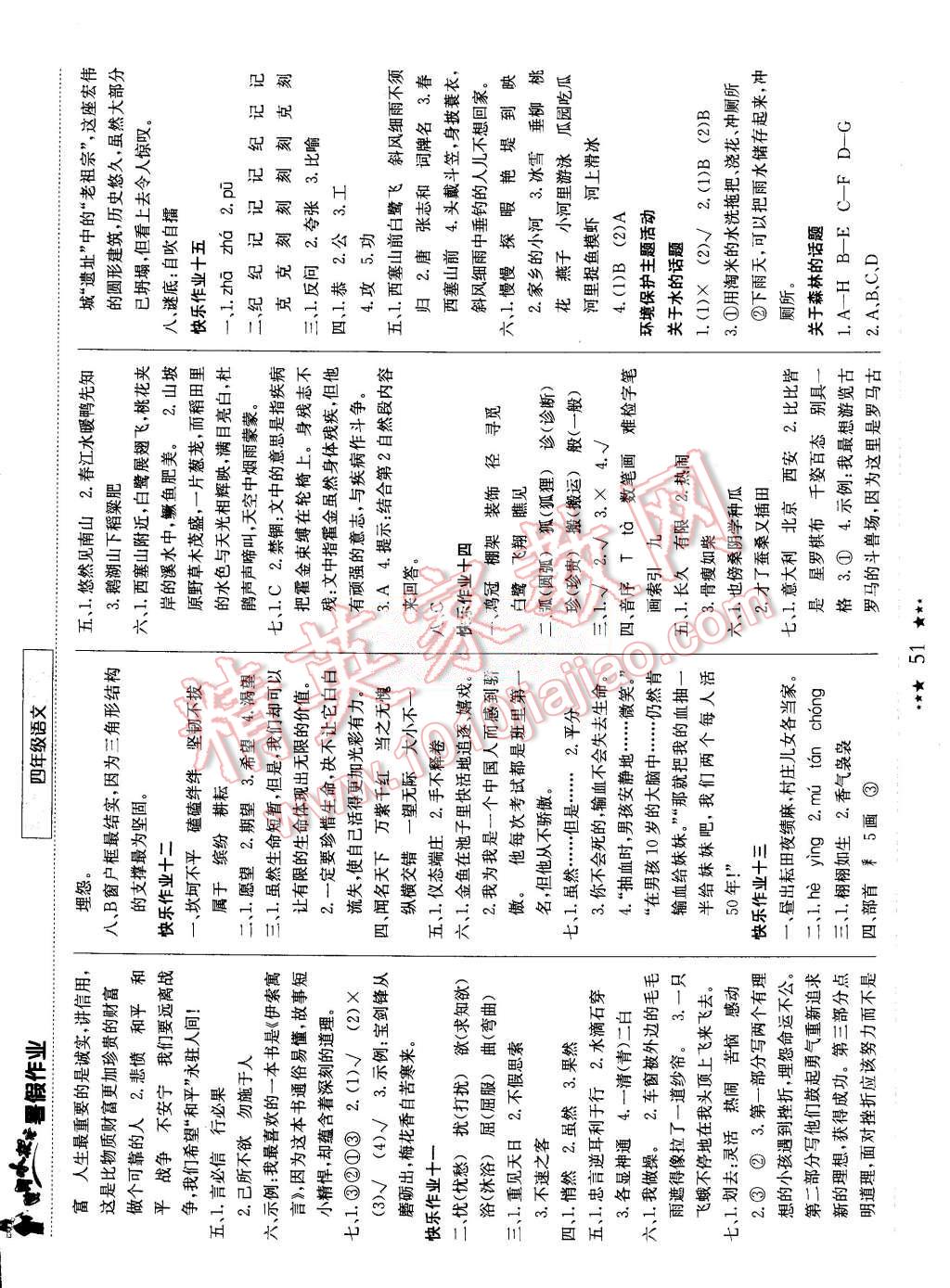 2015年黄冈小状元暑假作业四年级语文 第3页