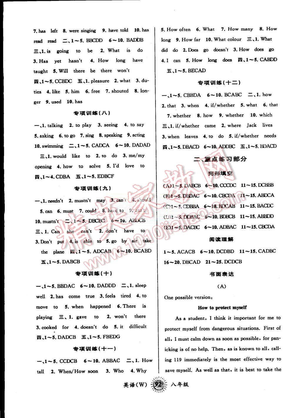 2015年暑假创新型自主学习第三学期暑假衔接八年级英语外研版 第2页