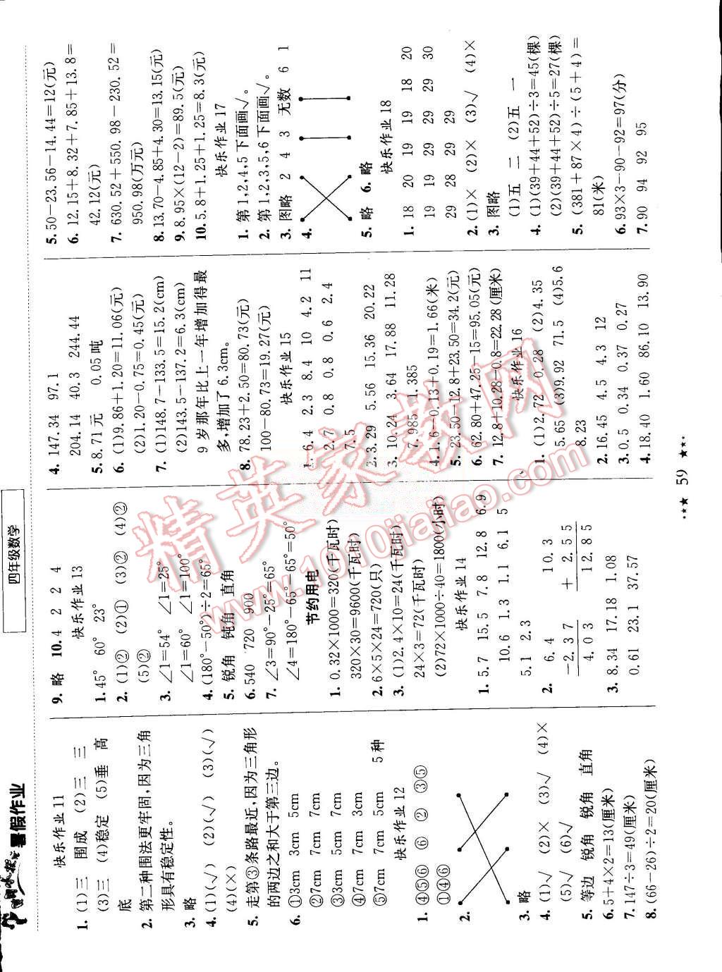 2015年黃岡小狀元暑假作業(yè)四年級(jí)數(shù)學(xué) 第3頁