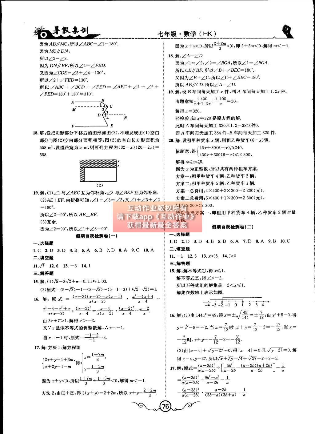 2015年暑假集训七年级数学沪科版合肥工业大学出版社 参考答案第17页