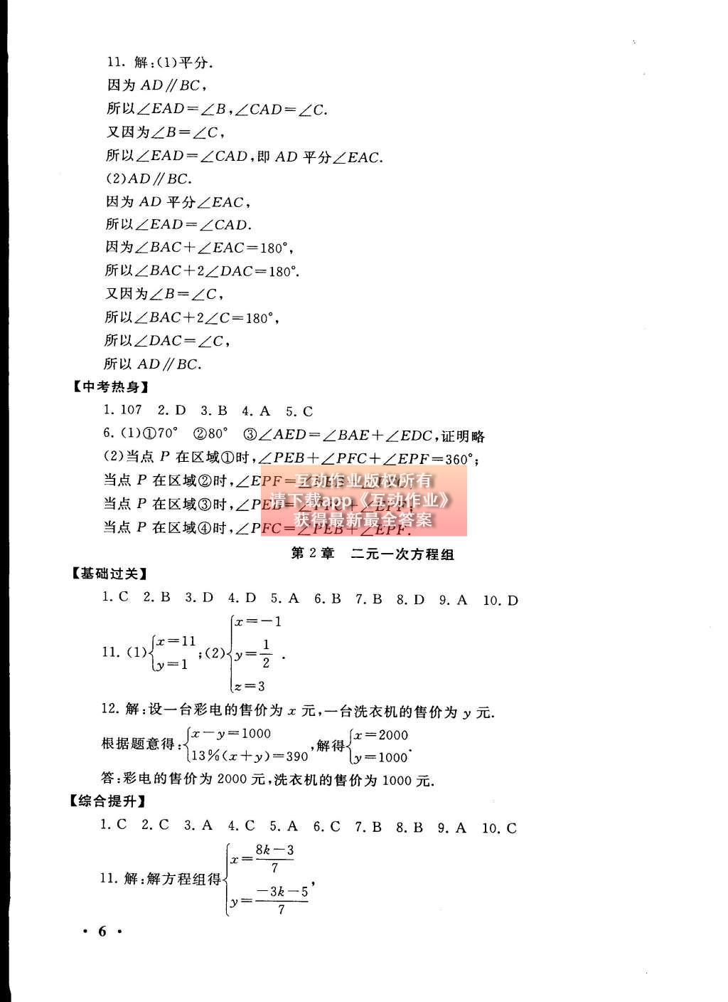 2015年初中版暑假大串聯(lián)七年級數(shù)學(xué)浙教版 參考答案第22頁