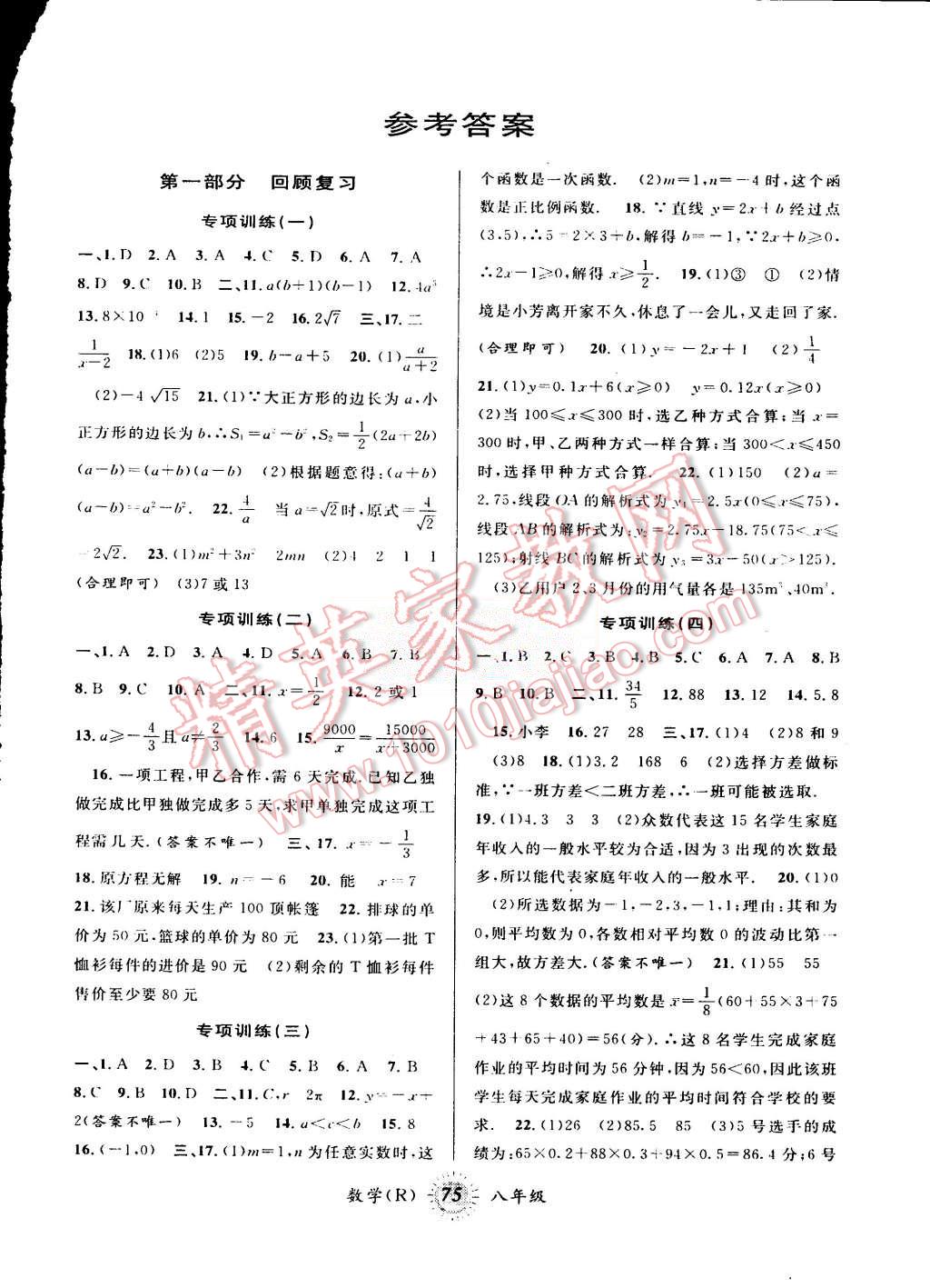 2015年暑假创新型自主学习第三学期暑假衔接八年级数学人教版 第1页