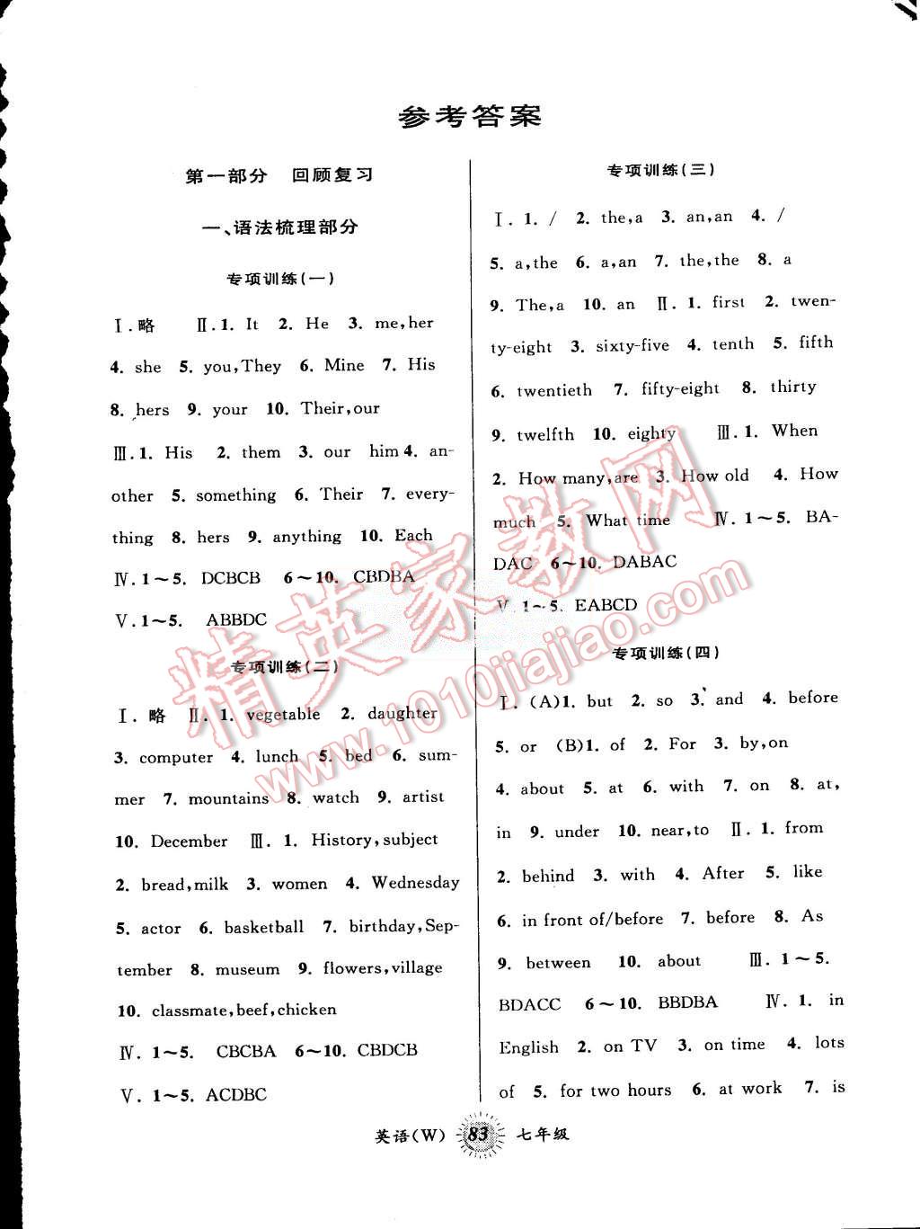 2015年暑假创新型自主学习第三学期暑假衔接七年级英语外研版 第1页