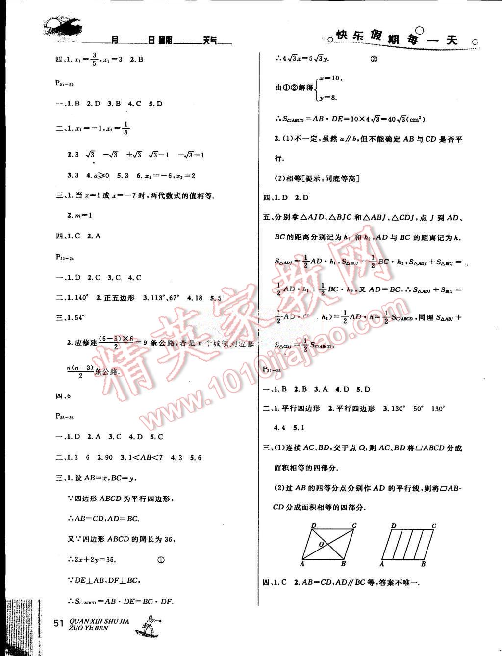 2015年優(yōu)秀生快樂假期每一天全新暑假作業(yè)本八年級數(shù)學(xué)滬科版 第3頁