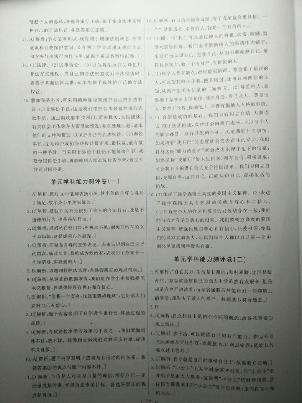 2015年能力培養(yǎng)與測試七年級思想品德下冊人教版 第62頁