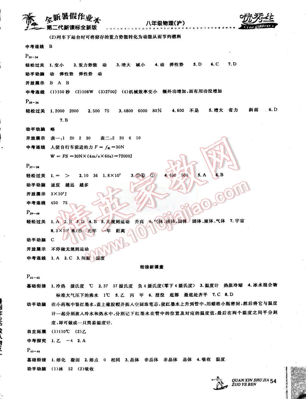 2015年優(yōu)秀生快樂假期每一天全新暑假作業(yè)本八年級物理滬科版 第4頁