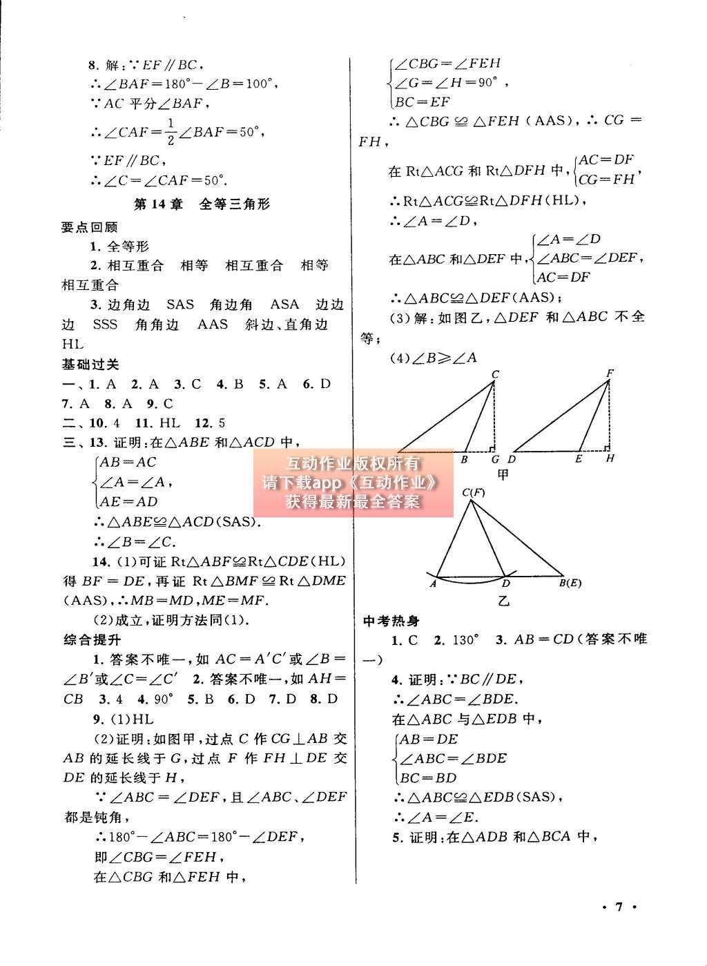 2015年初中版暑假大串聯(lián)八年級(jí)數(shù)學(xué)滬科版 參考答案第31頁