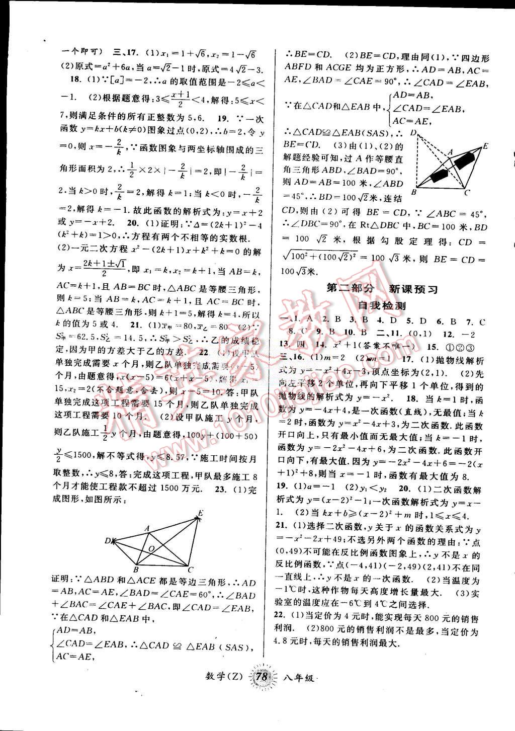 2015年暑假创新型自主学习第三学期暑假衔接八年级数学浙教版 第4页