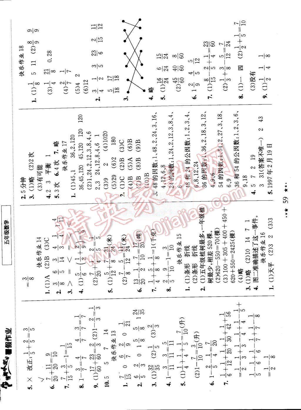 2015年黄冈小状元暑假作业五年级数学 第3页