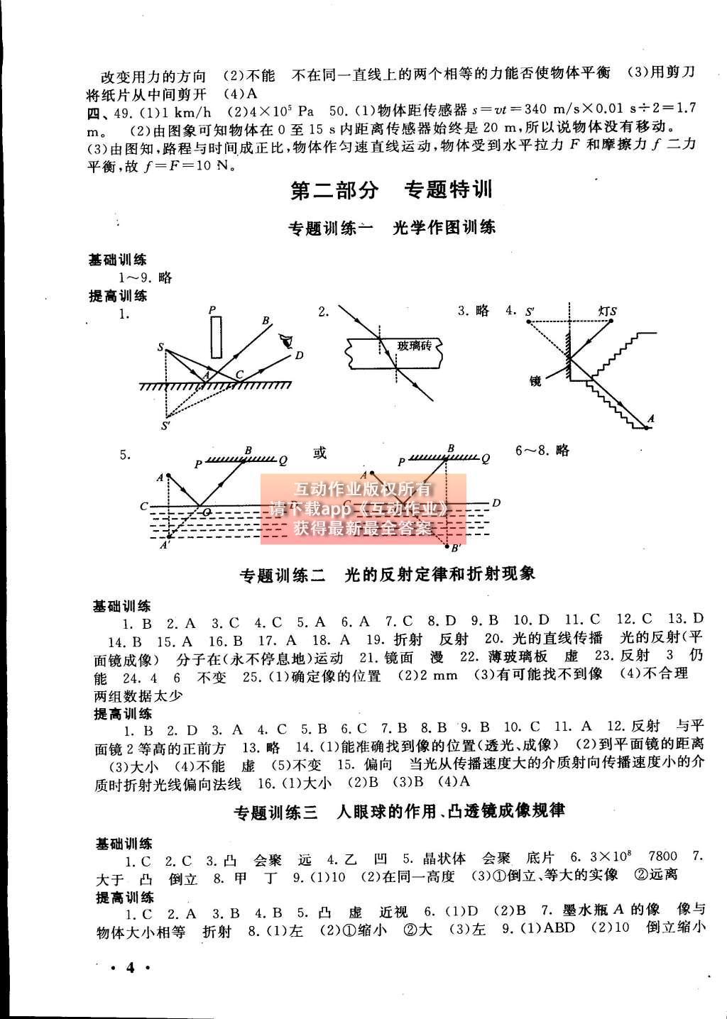 2015年初中版暑假大串联七年级科学浙教版 参考答案第20页