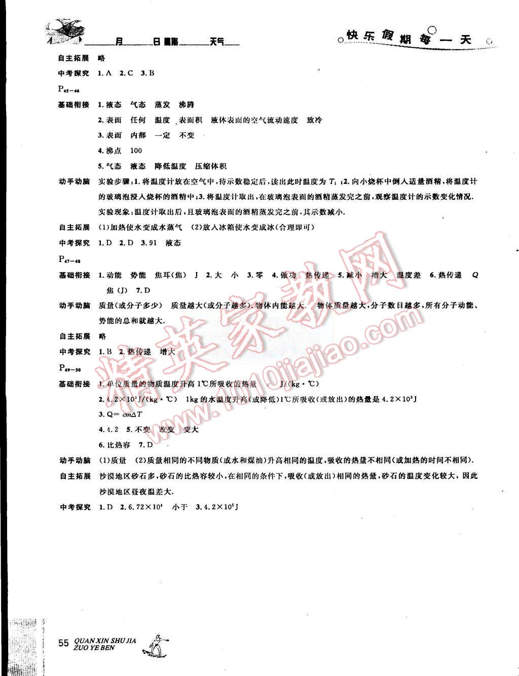 2015年優(yōu)秀生快樂(lè)假期每一天全新暑假作業(yè)本八年級(jí)物理滬科版 第5頁(yè)