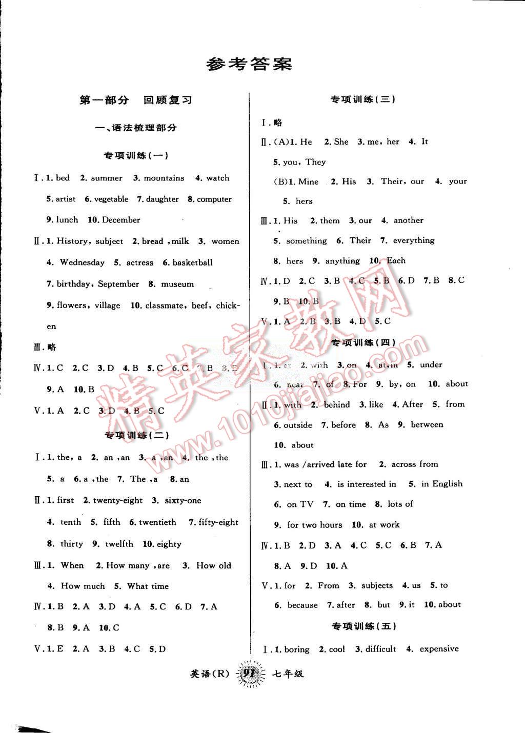 2015年暑假創(chuàng)新型自主學(xué)習(xí)第三學(xué)期暑假銜接七年級英語人教版 第1頁