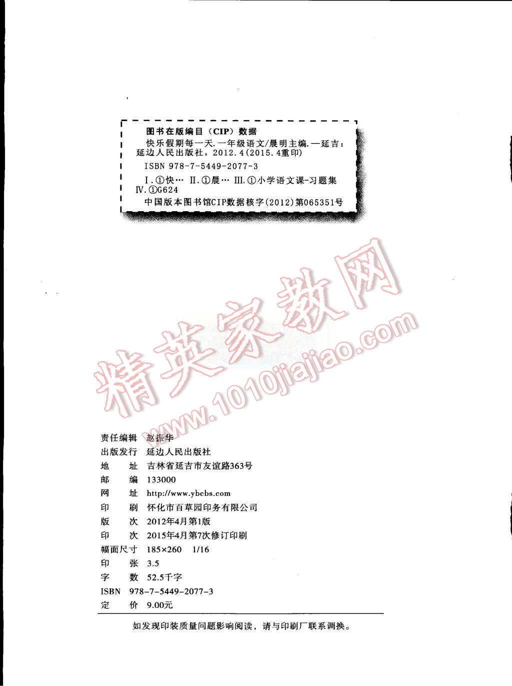 2015年優(yōu)秀生快樂(lè)假期每一天全新暑假作業(yè)本一年級(jí)語(yǔ)文蘇教版 第3頁(yè)