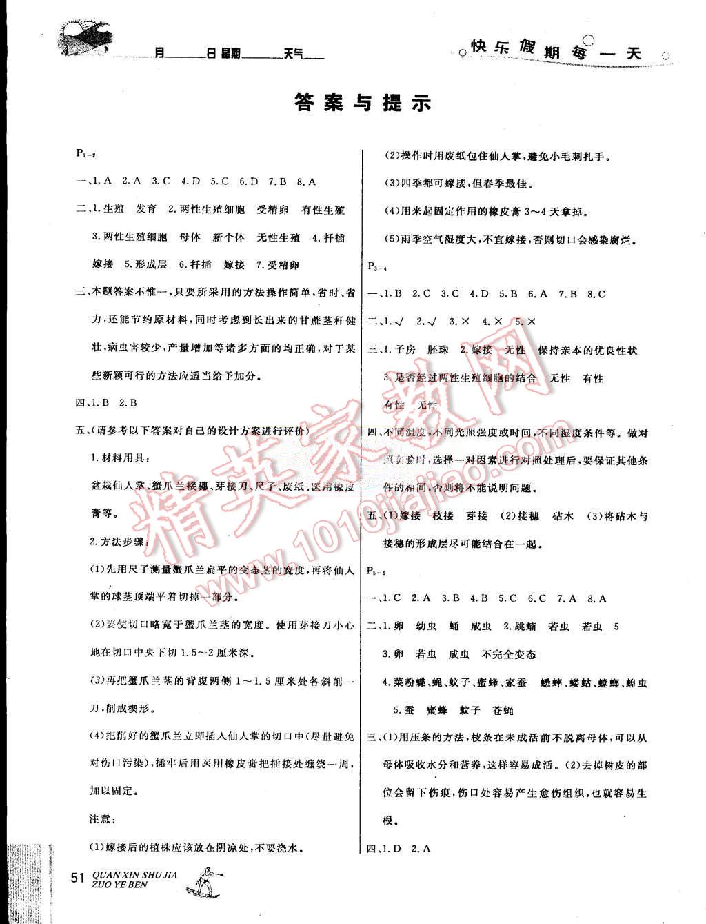 2015年優(yōu)秀生快樂假期每一天全新暑假作業(yè)本八年級生物 第1頁