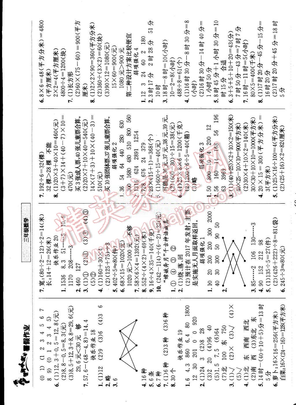 2015年黄冈小状元暑假作业三年级数学 第4页