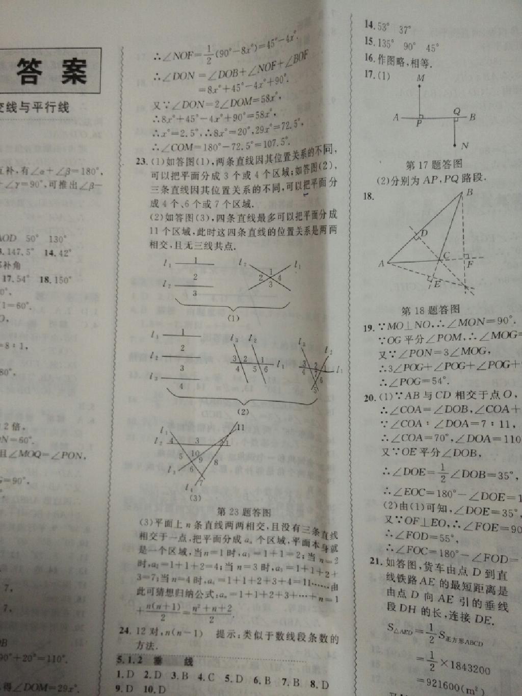 2015年北大綠卡課課大考卷七年級數(shù)學下冊人教版 第18頁