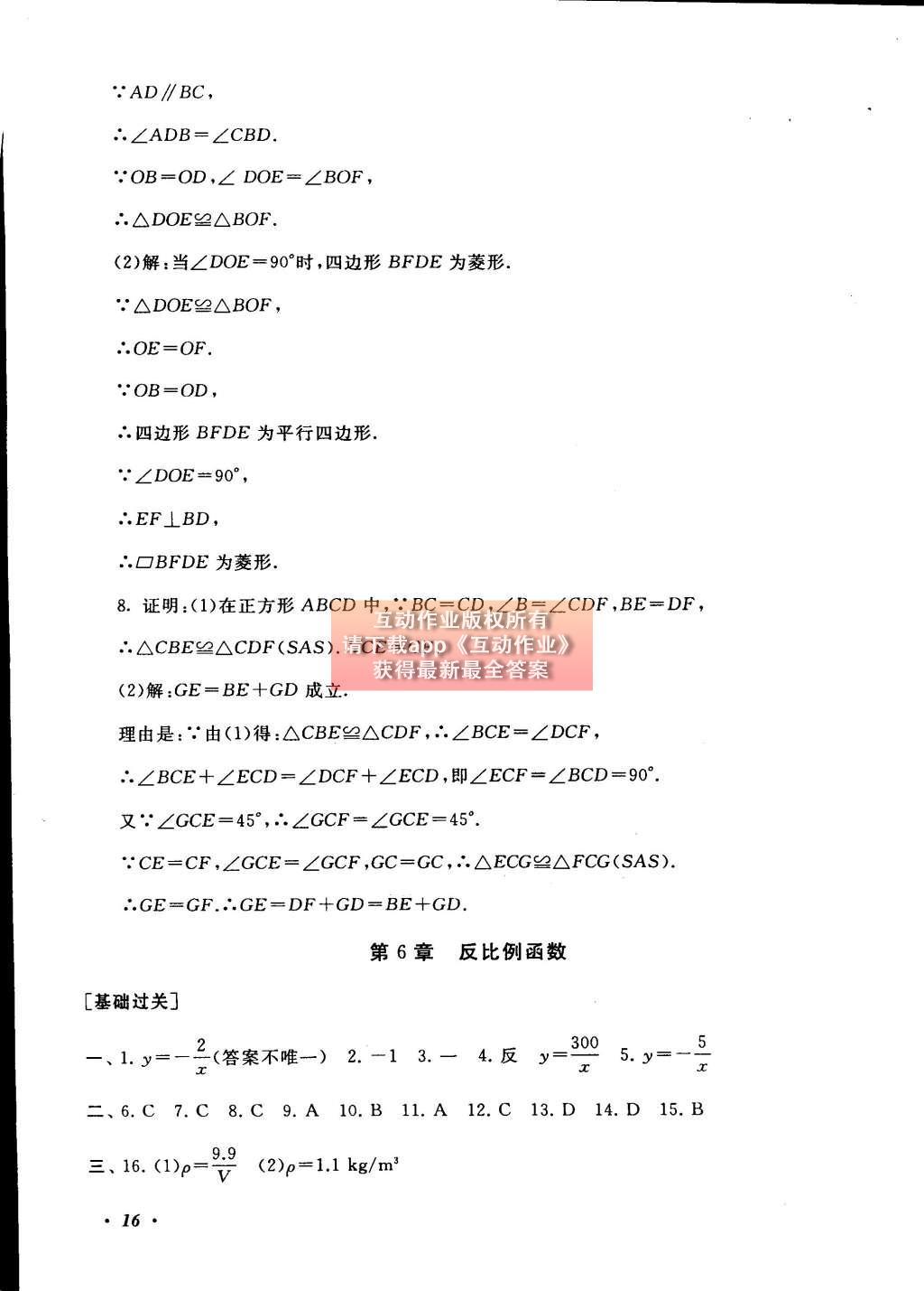 2015年初中版暑假大串联八年级数学浙教版 参考答案第40页