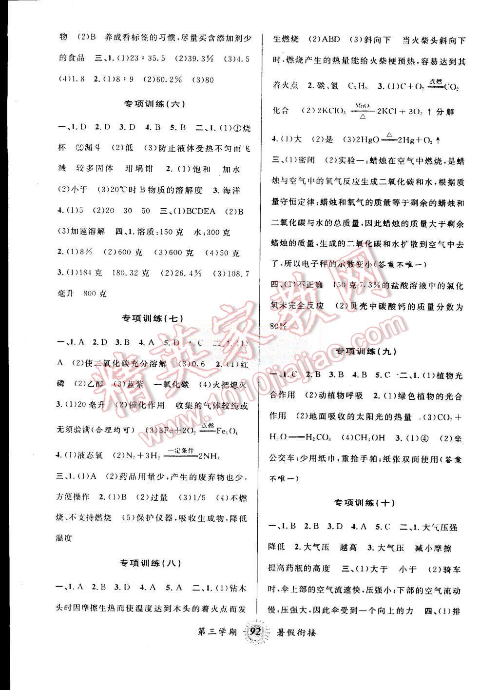 2015年暑假创新型自主学习第三学期暑假衔接八年级科学浙教版 第2页