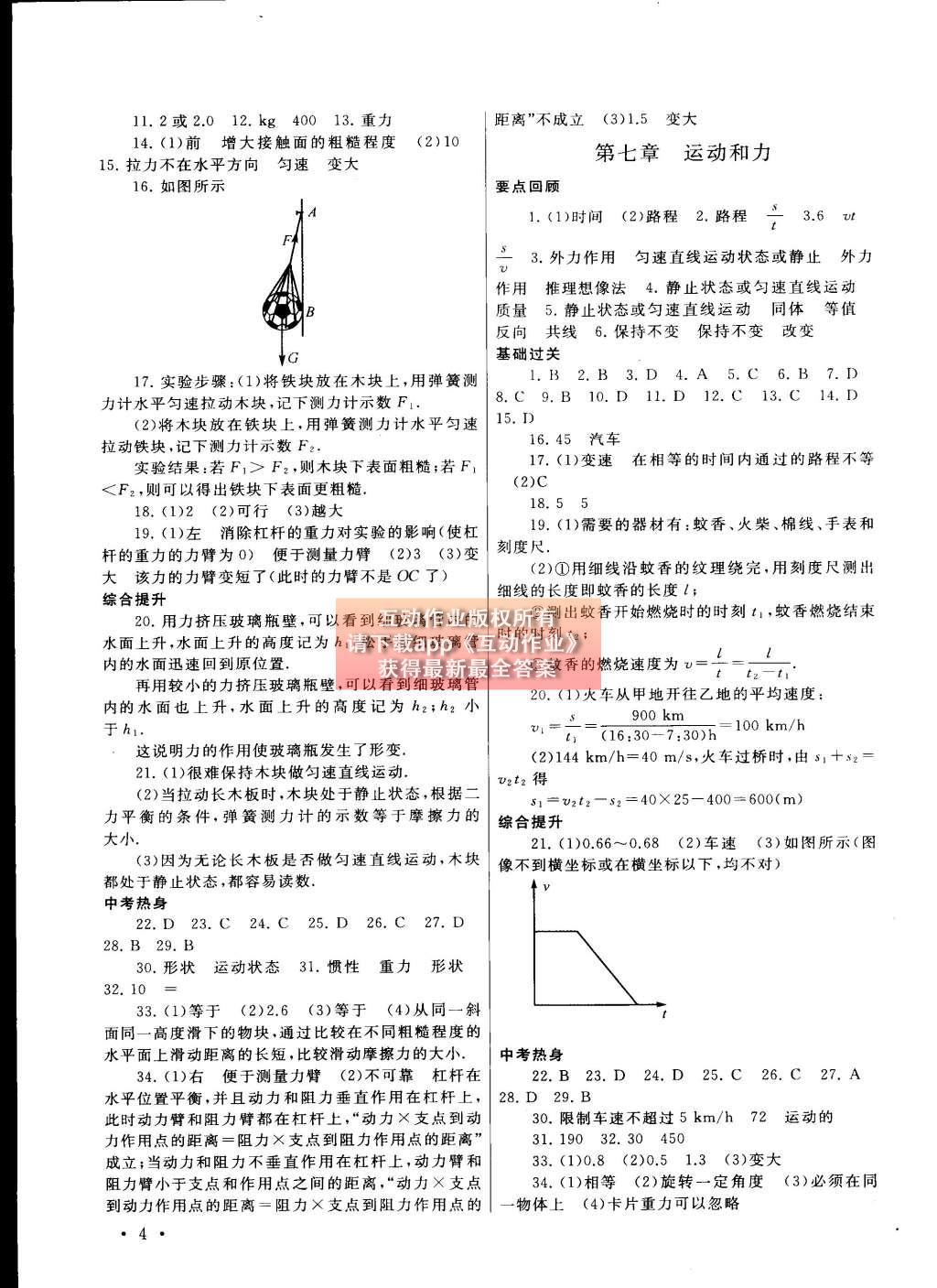 2015年初中版暑假大串聯(lián)八年級物理滬粵版 參考答案第12頁