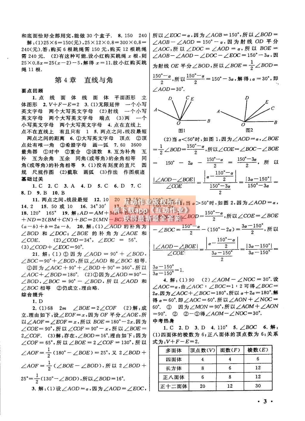 2015年初中版暑假大串联七年级数学沪科版 参考答案第19页