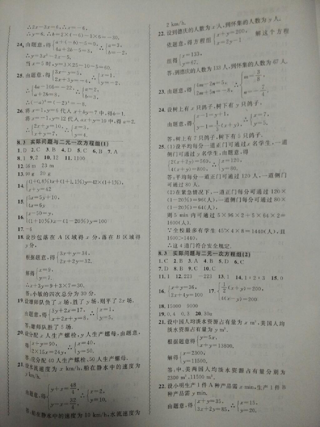 2015年北大綠卡課課大考卷七年級(jí)數(shù)學(xué)下冊(cè)人教版 第27頁(yè)