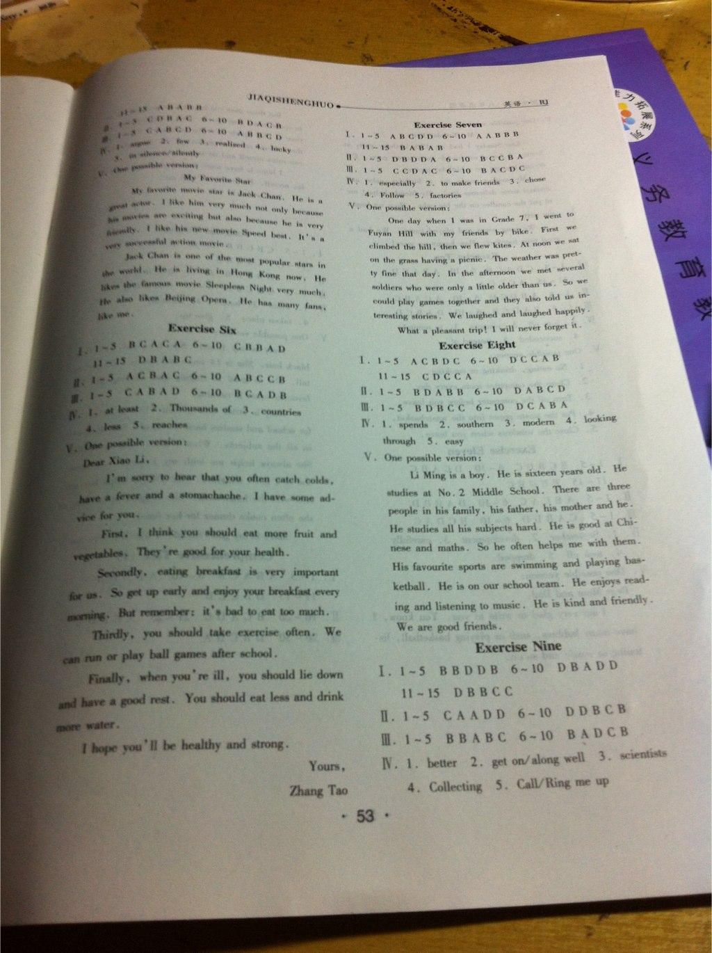 2015年假期生活八年級(jí)英語(yǔ)人教版方圓電子音像出版社 第2頁(yè)