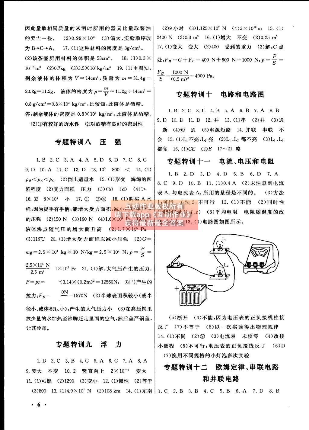 2015年初中版暑假大串联八年级科学浙教版 参考答案第30页