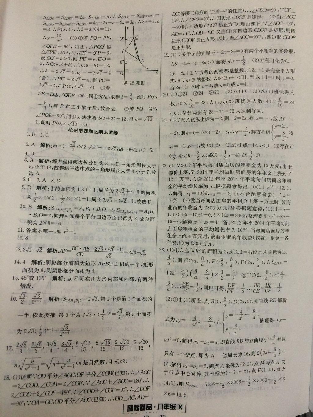 2015年勵耘書業(yè)浙江期末八年級數(shù)學下冊 第28頁