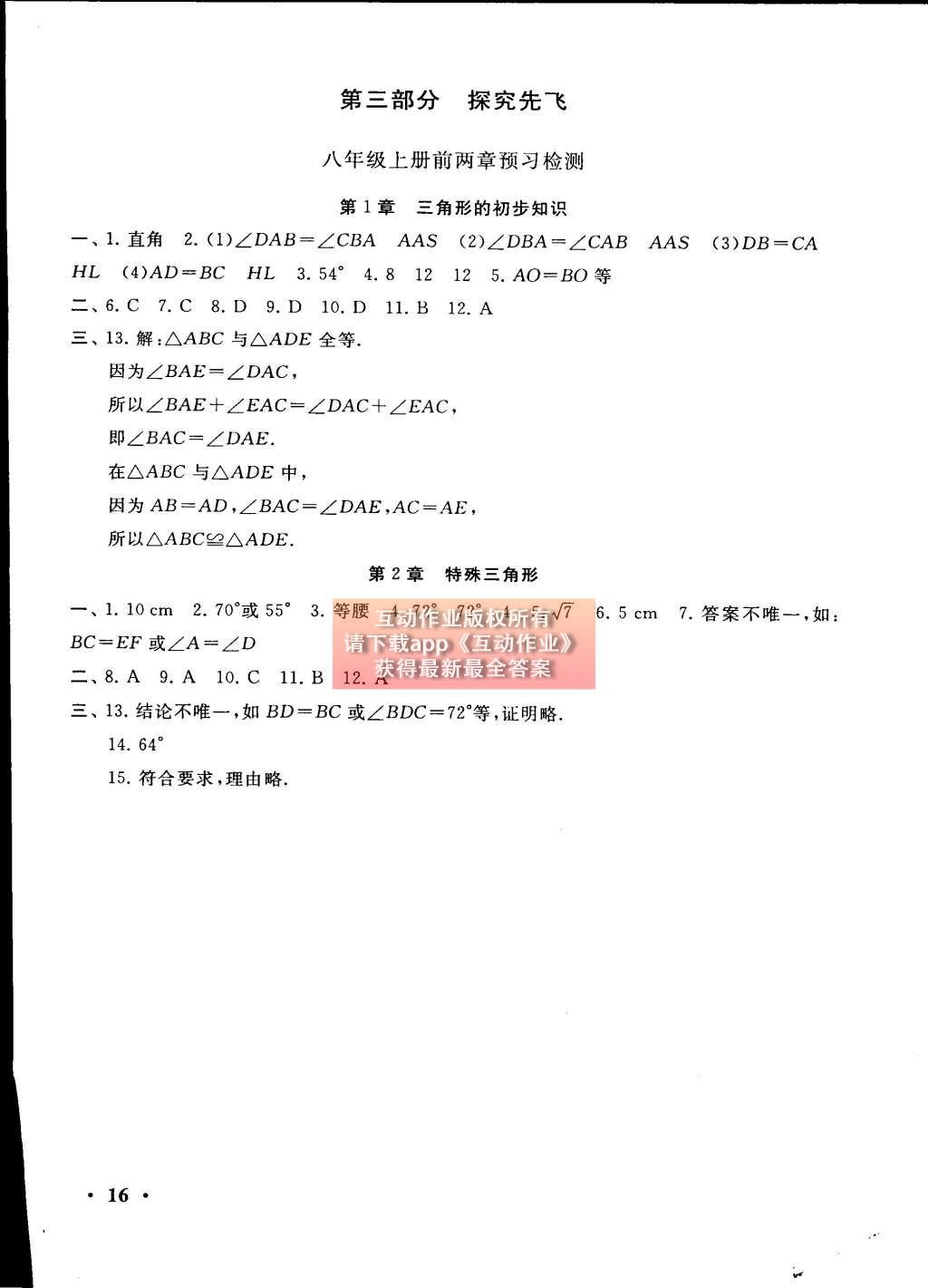 2015年初中版暑假大串联七年级数学浙教版 参考答案第32页