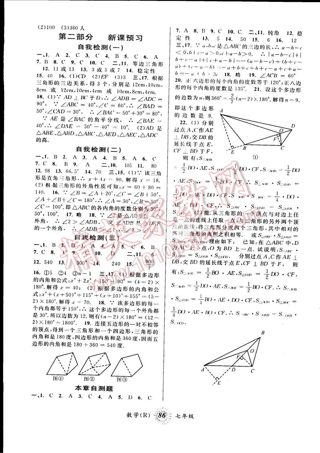 2015年暑假创新型自主学习第三学期暑假衔接七年级数学人教版 第4页