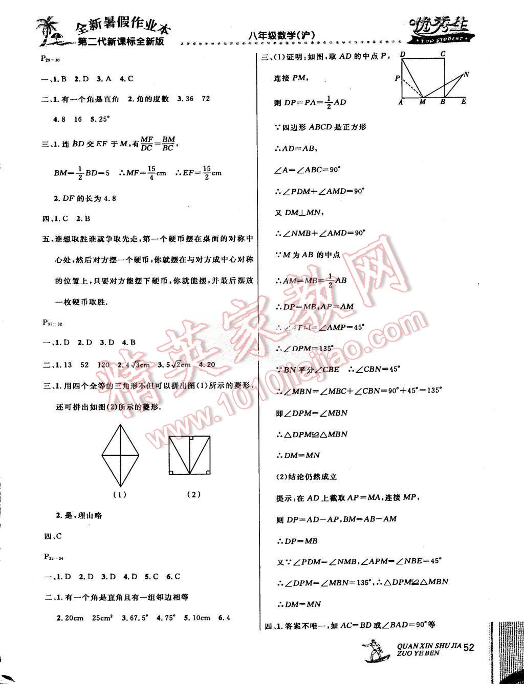 2015年優(yōu)秀生快樂假期每一天全新暑假作業(yè)本八年級數(shù)學(xué)滬科版 第4頁