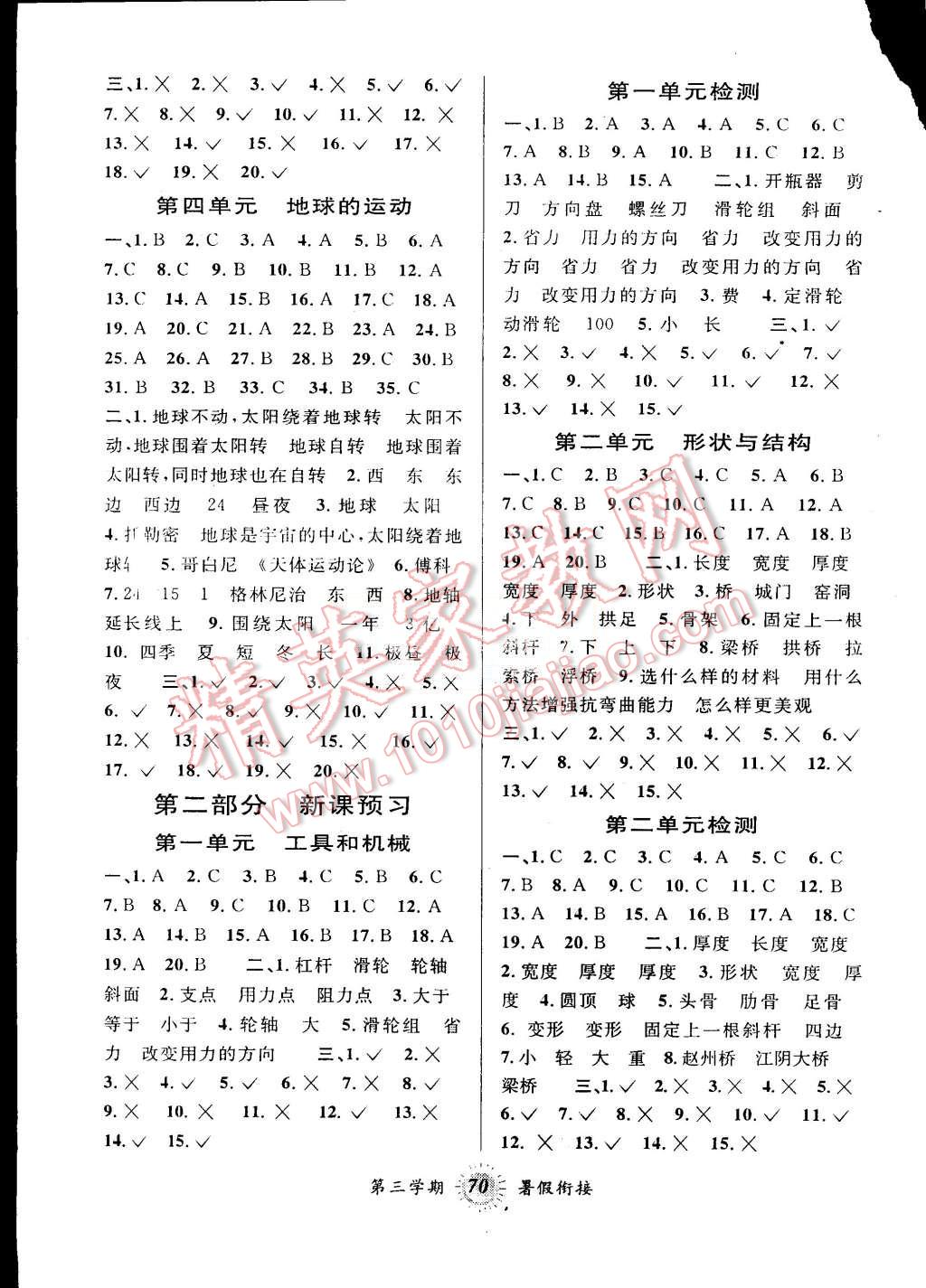 2015年暑假創(chuàng)新型自主學(xué)習(xí)第三學(xué)期暑假銜接五年級(jí)科學(xué)教科版 第2頁