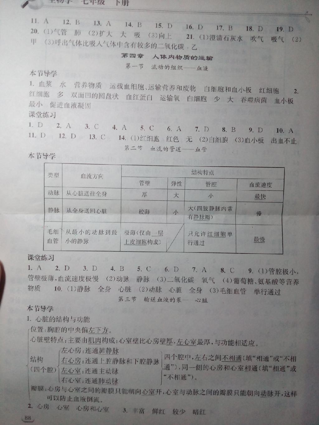 2015年长江作业本同步练习册七年级生物学下册人教版 第4页