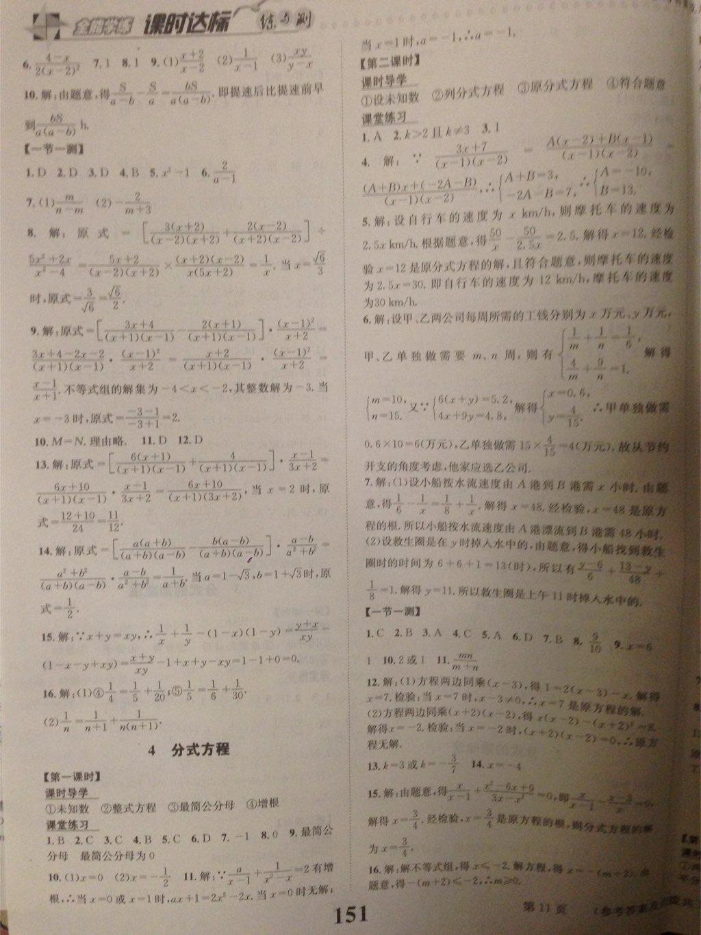 2015年課時達標練與測八年級數(shù)學(xué)下冊北師大版 第11頁