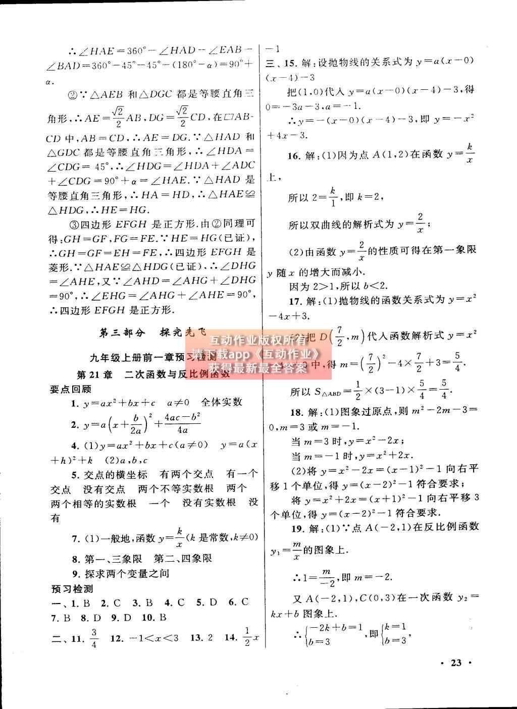 2015年初中版暑假大串聯(lián)八年級數(shù)學滬科版 參考答案第47頁