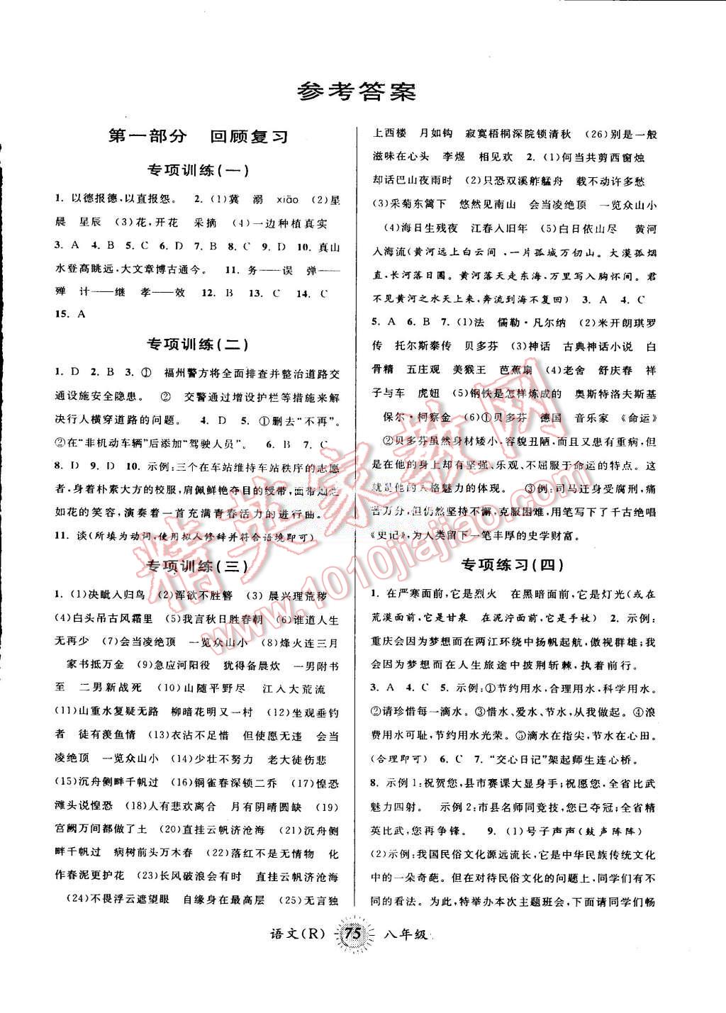 2015年暑假创新型自主学习第三学期暑假衔接八年级语文人教版 第1页