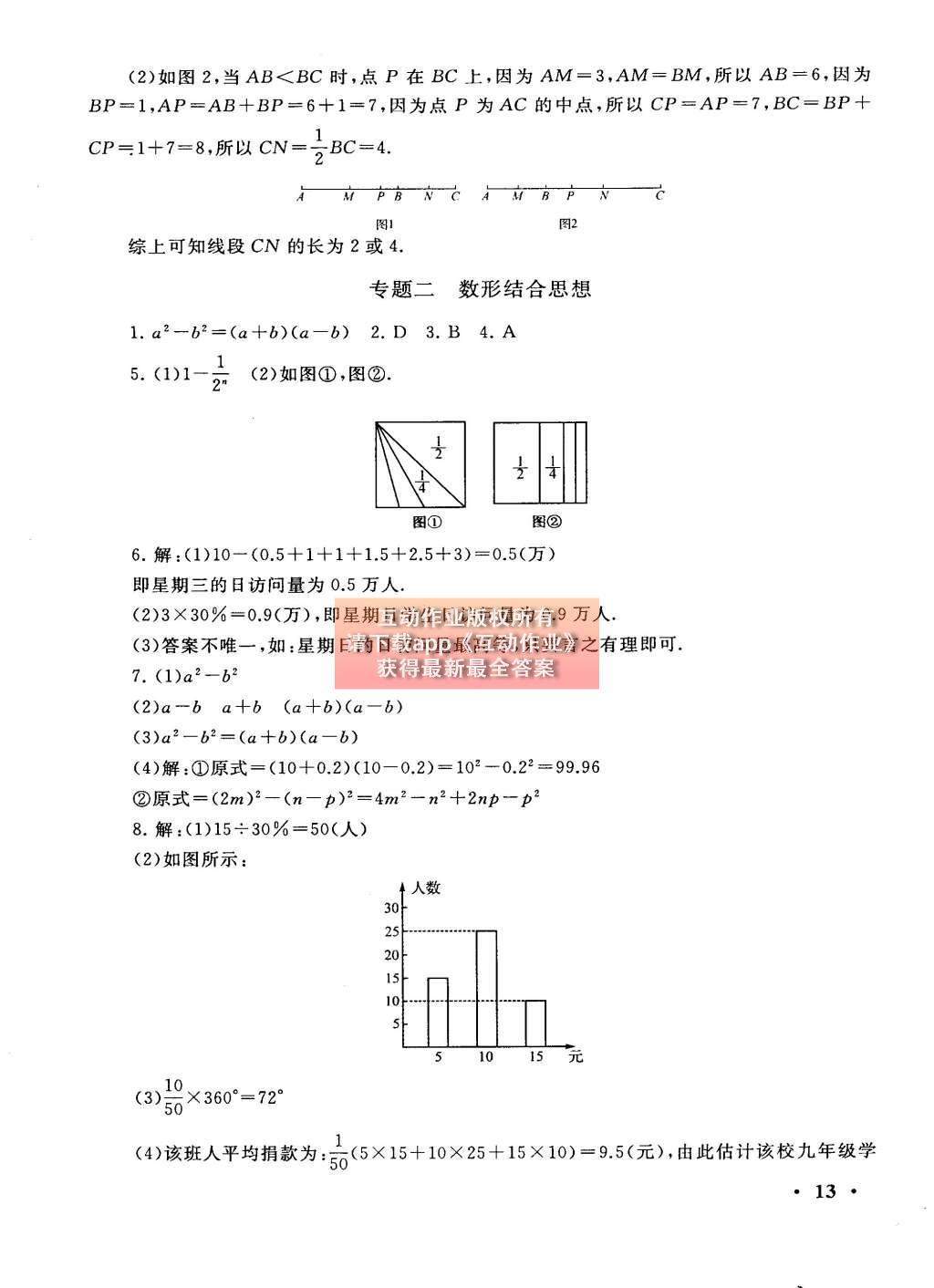 2015年初中版暑假大串联七年级数学浙教版 参考答案第29页