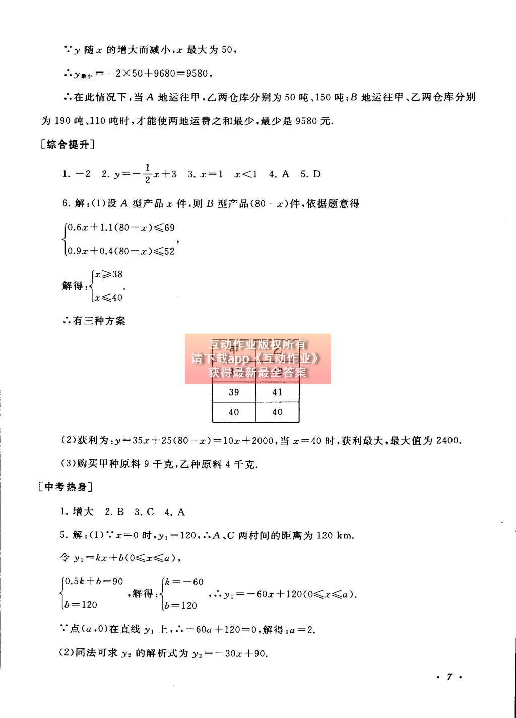 2015年初中版暑假大串联八年级数学浙教版 参考答案第31页