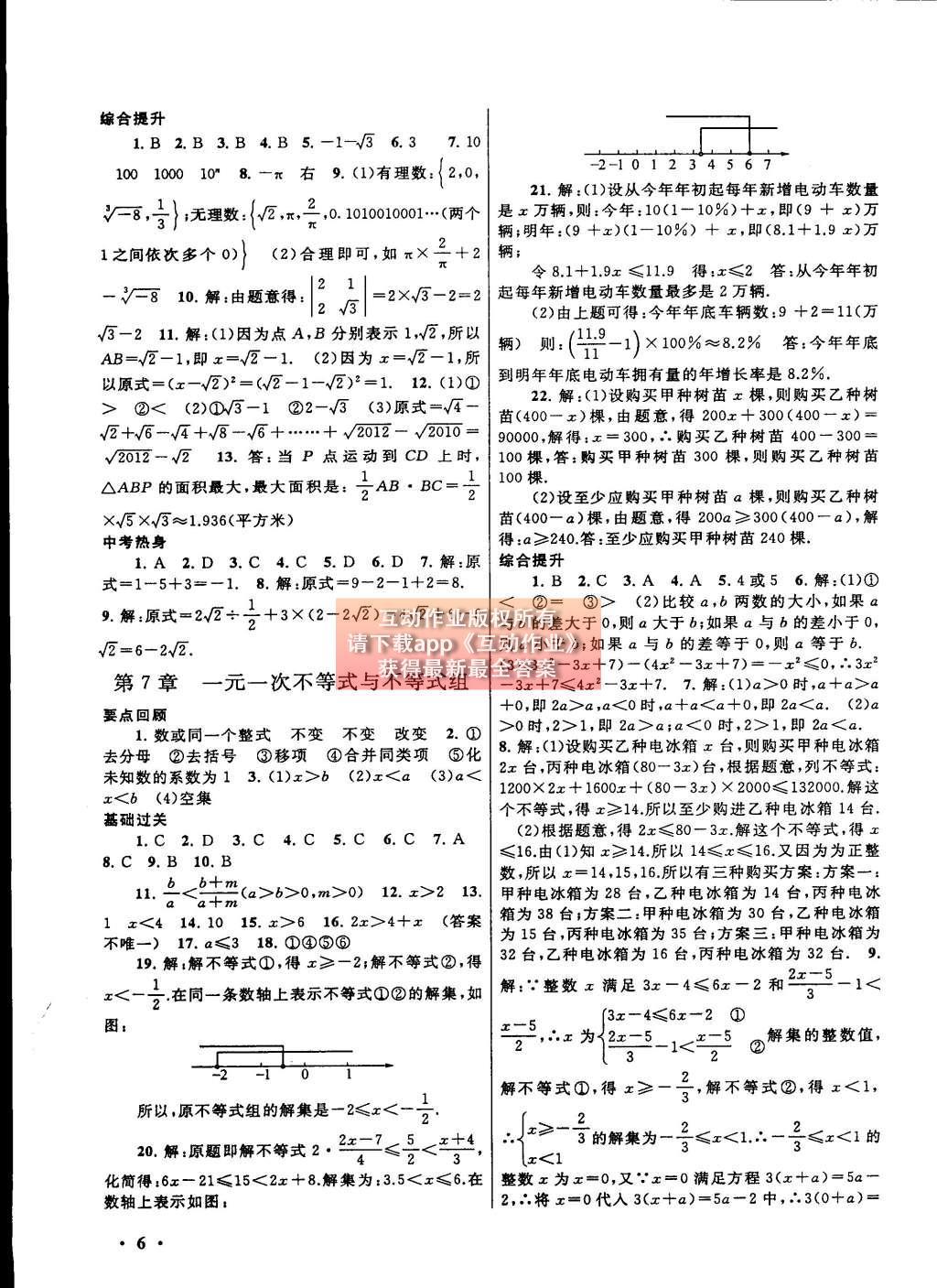 2015年初中版暑假大串聯(lián)七年級(jí)數(shù)學(xué)滬科版 參考答案第22頁