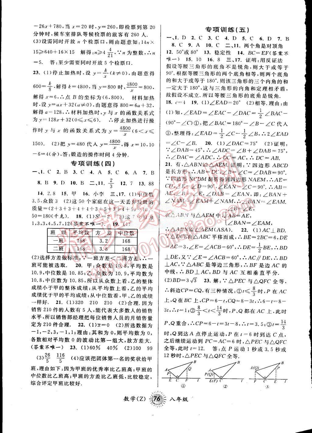 2015年暑假创新型自主学习第三学期暑假衔接八年级数学浙教版 第2页