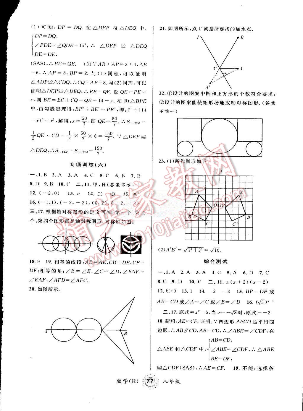 2015年暑假创新型自主学习第三学期暑假衔接八年级数学人教版 第3页